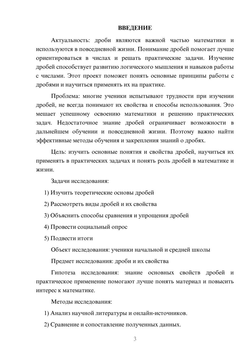 Предпросмотр проекта 3