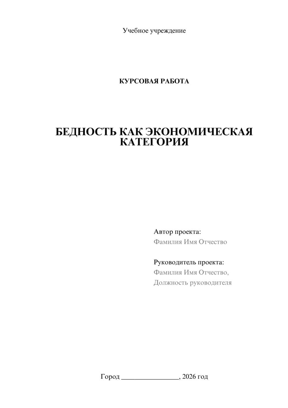 Предпросмотр курсовой работы 1