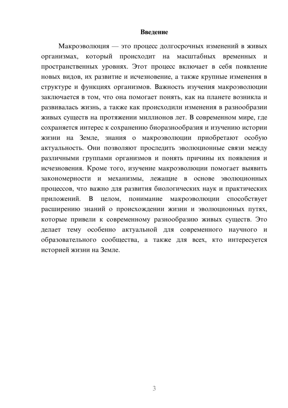 Предпросмотр доклада 3