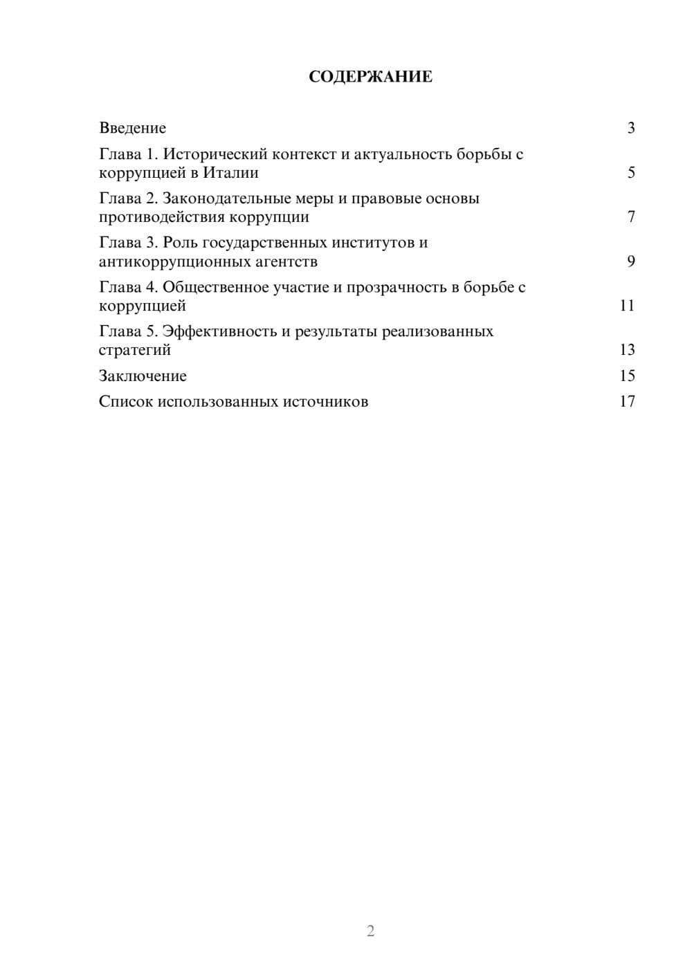 Предпросмотр реферата 2