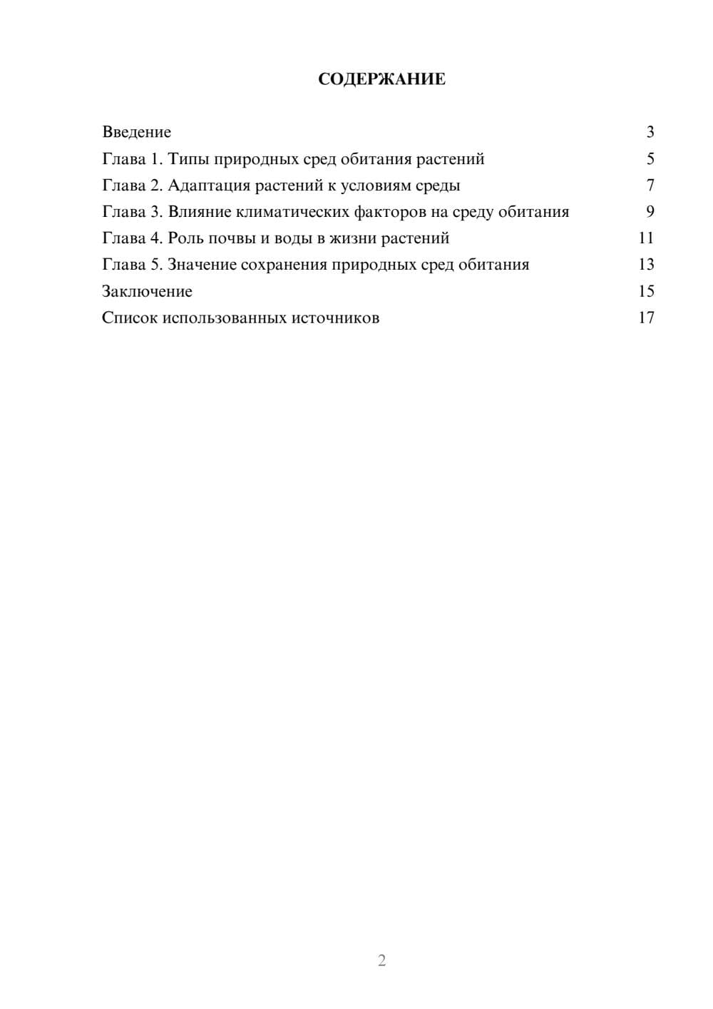 Предпросмотр реферата 2