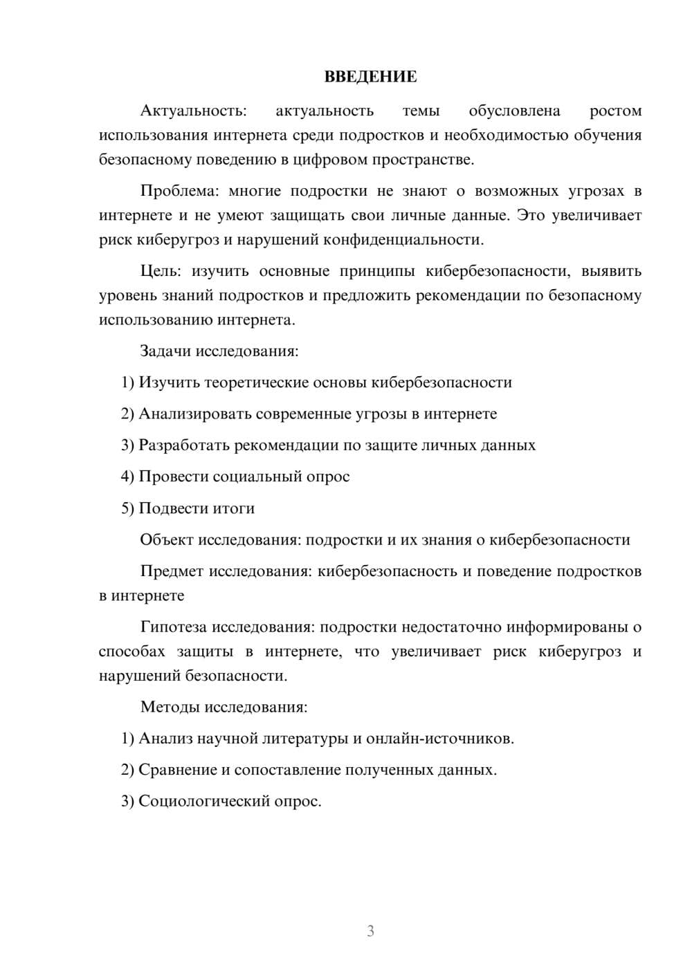 Предпросмотр проекта 3
