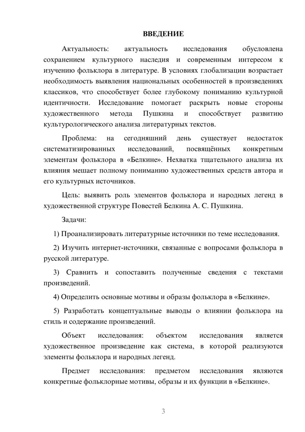 Предпросмотр курсовой работы 3