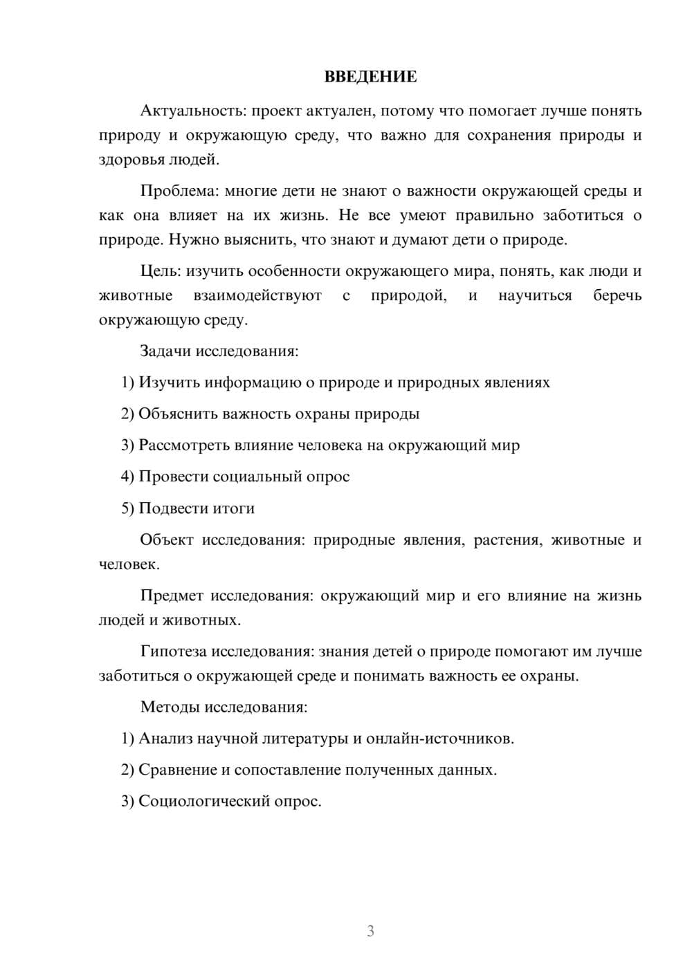 Предпросмотр проекта 3