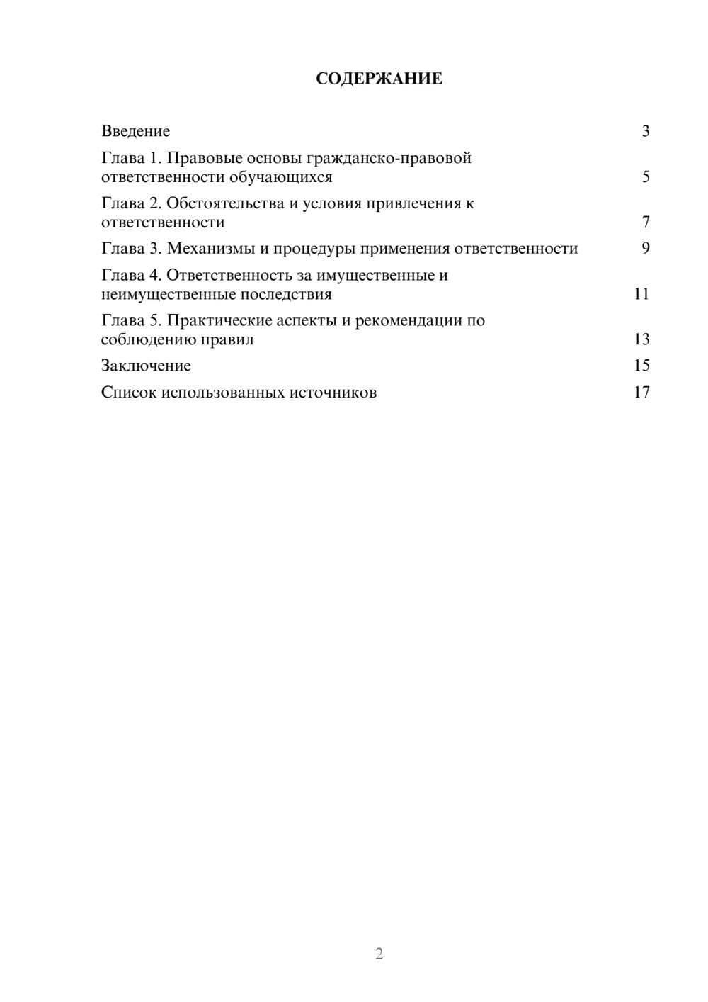 Предпросмотр реферата 2