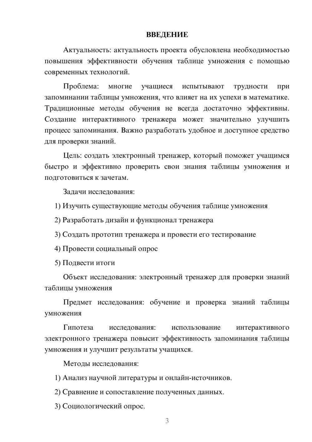 Предпросмотр проекта 3