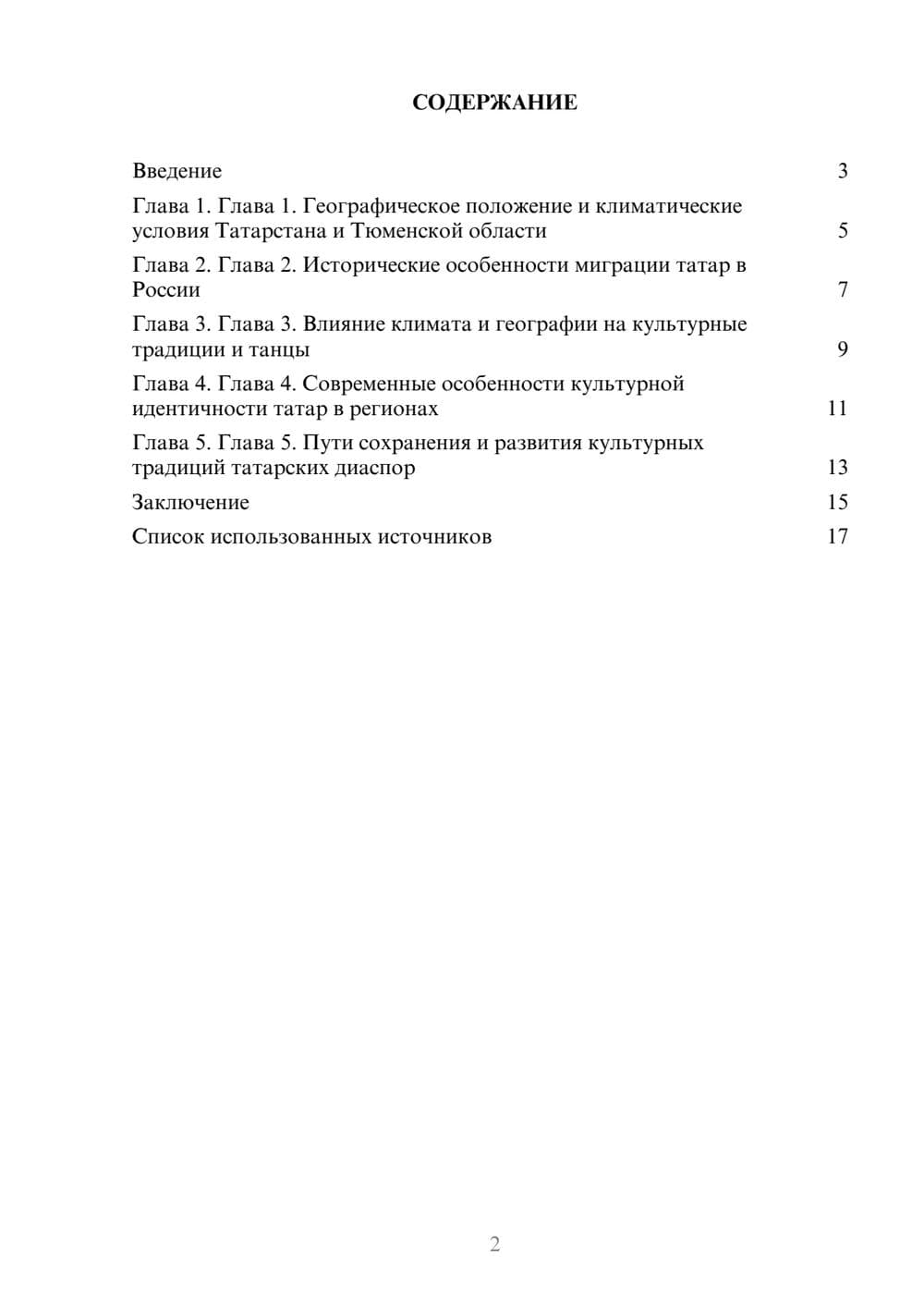 Предпросмотр реферата 2