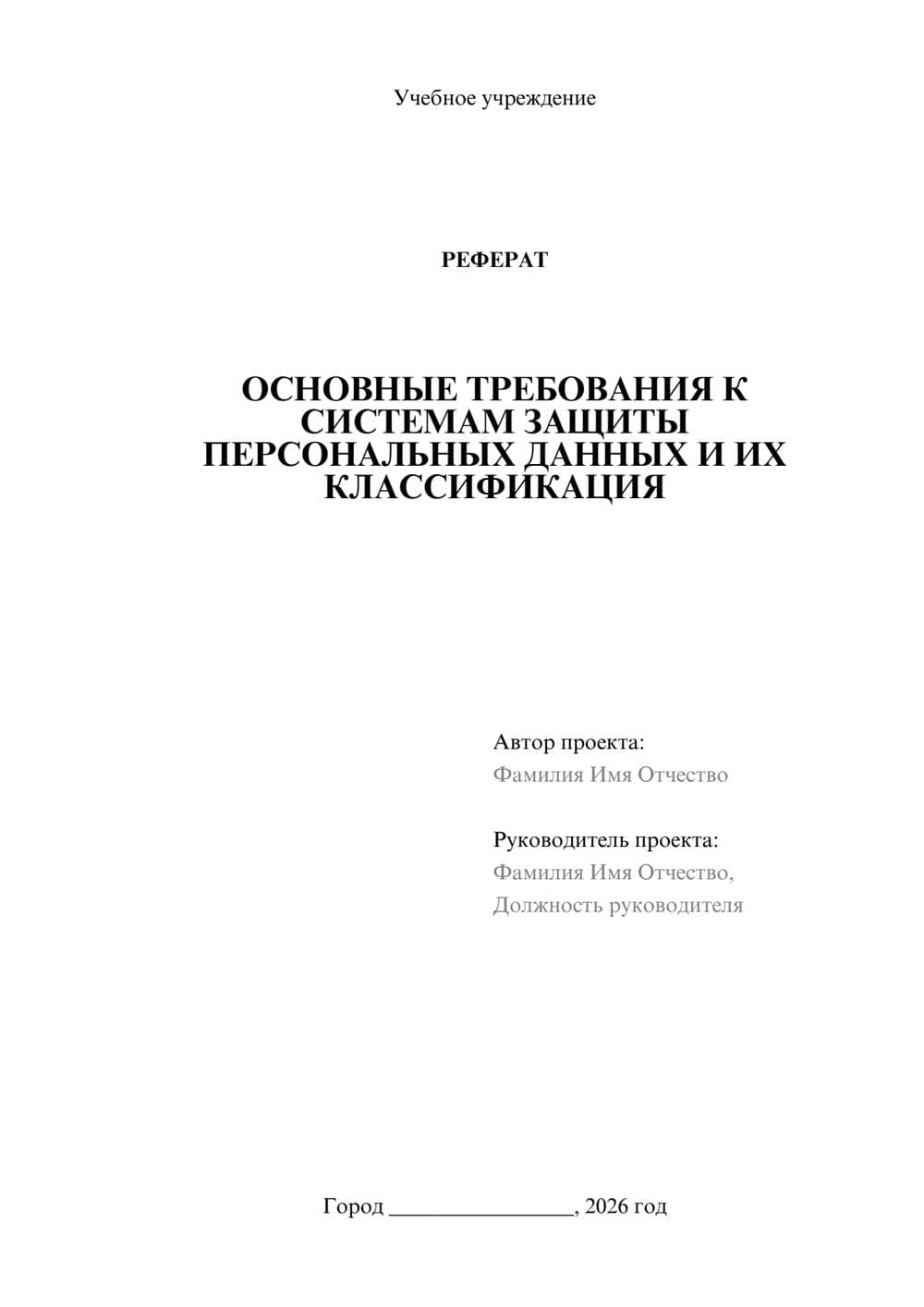 Предпросмотр реферата 1