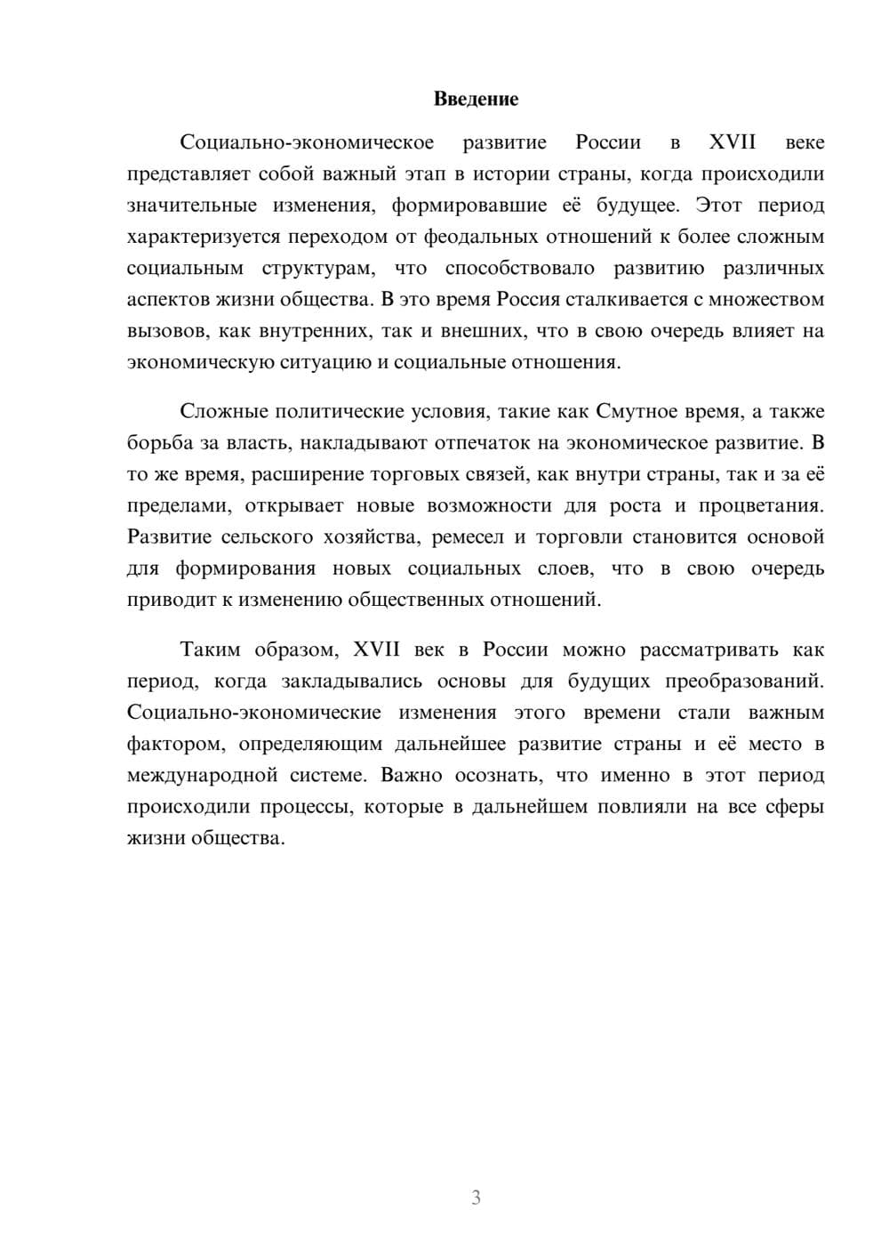 Предпросмотр реферата 3