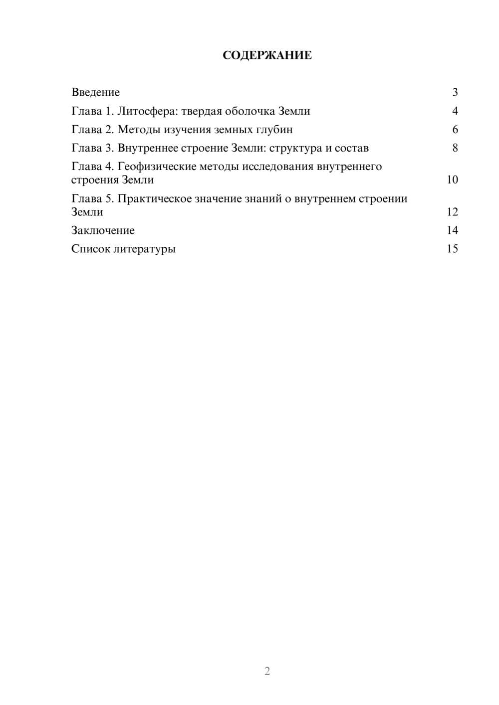 Предпросмотр доклада 2