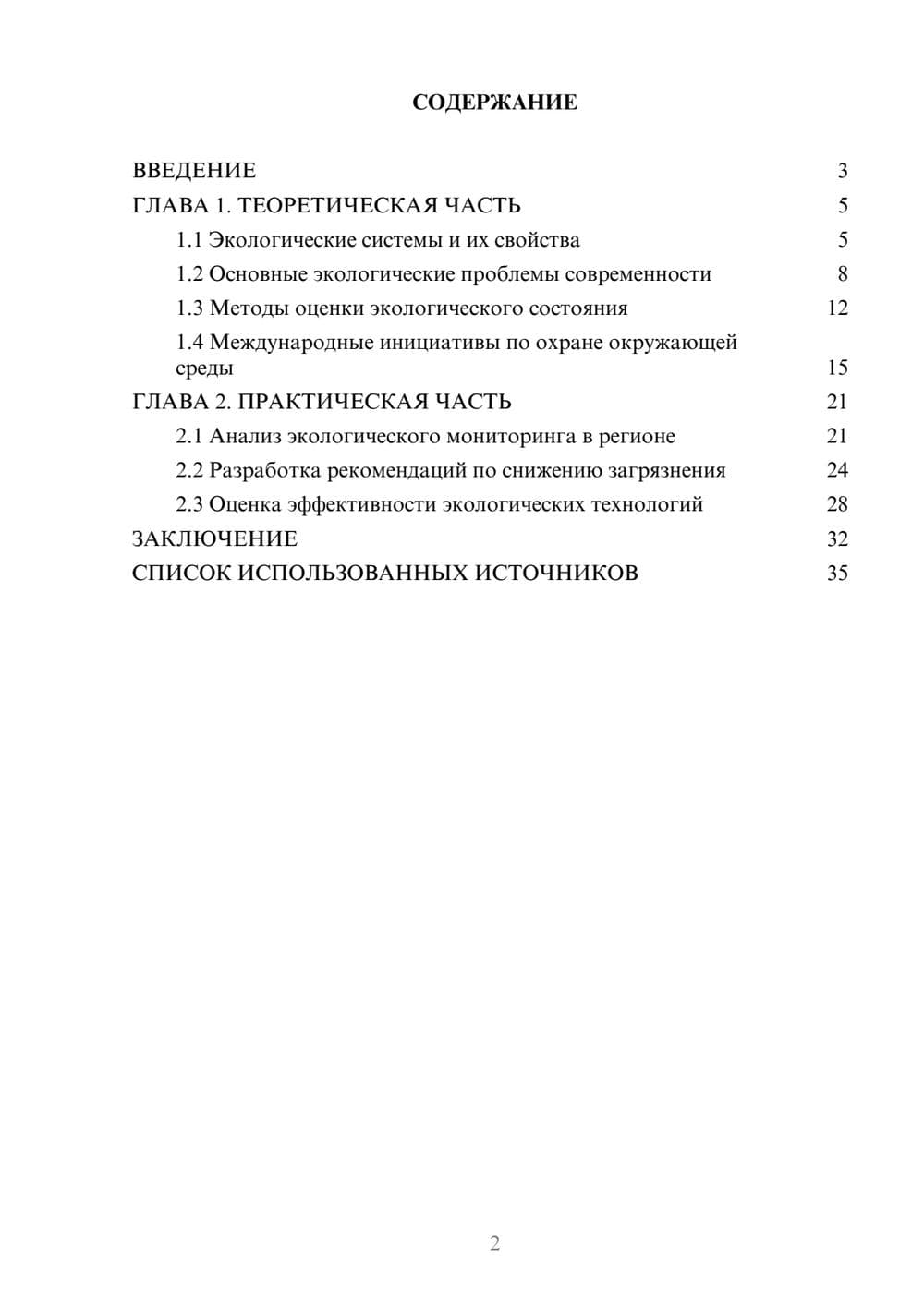 Предпросмотр курсовой работы 2