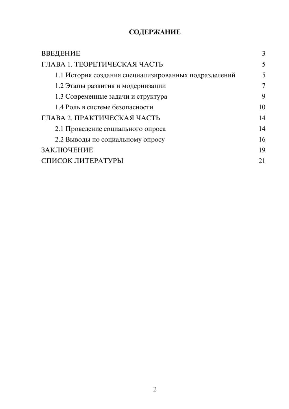 Предпросмотр проекта 2