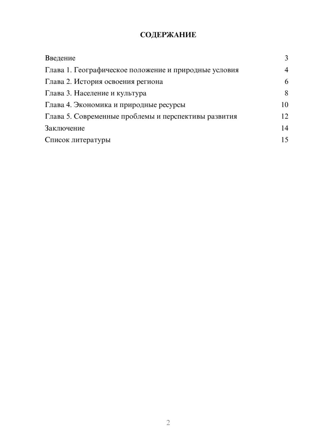 Предпросмотр доклада 2