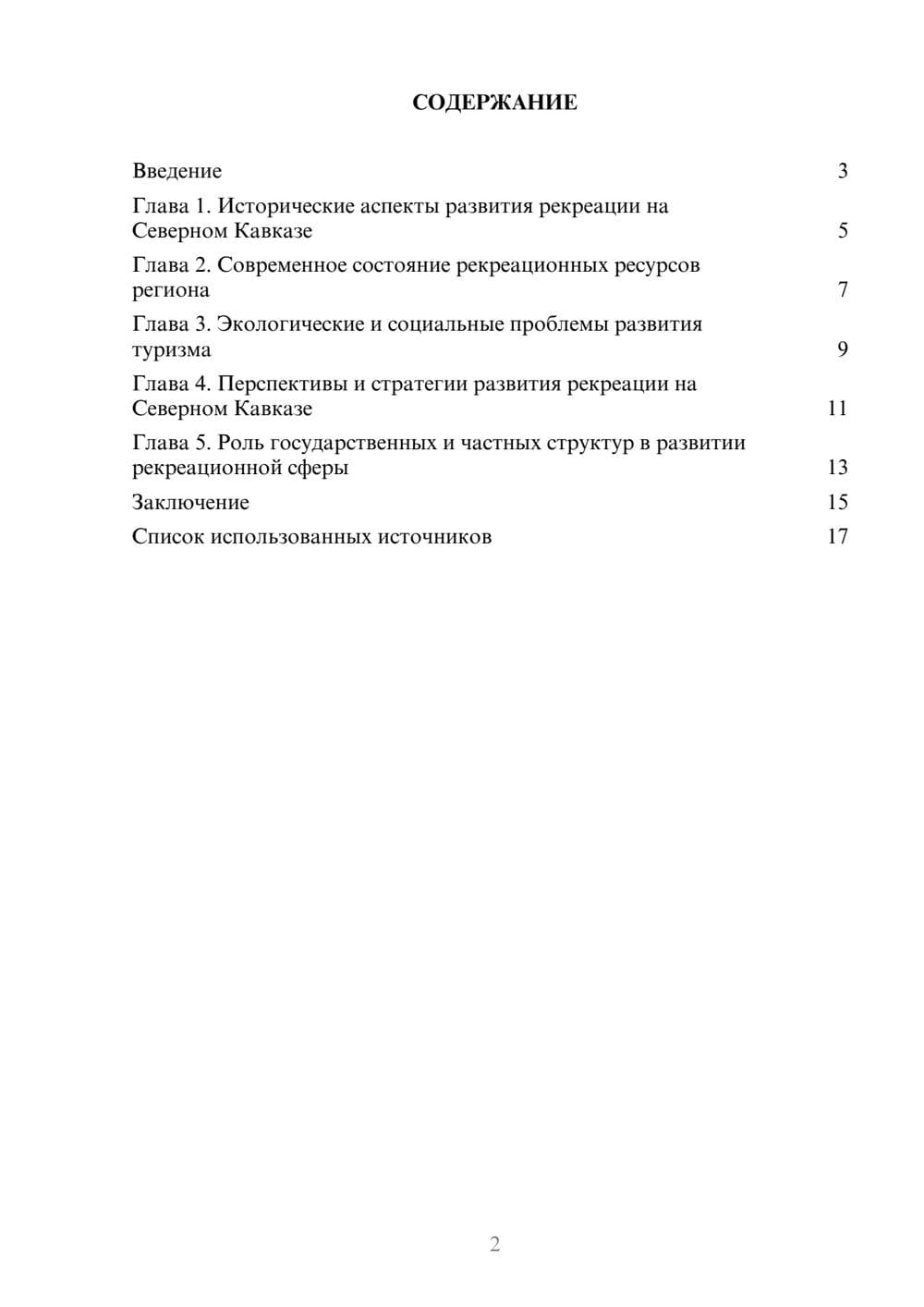 Предпросмотр реферата 2