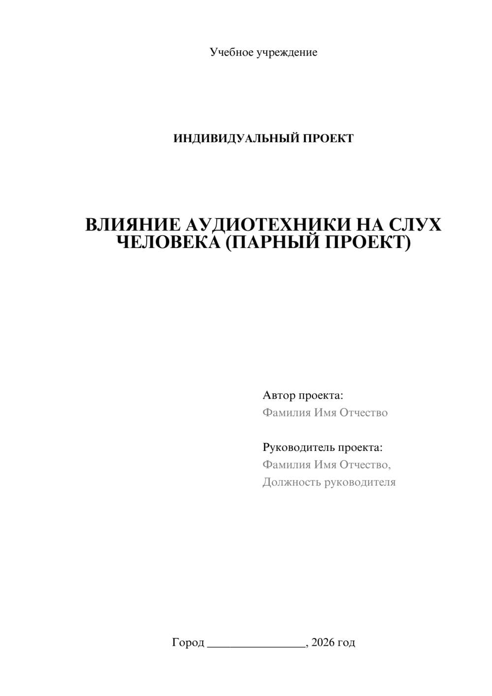 Предпросмотр проекта 1