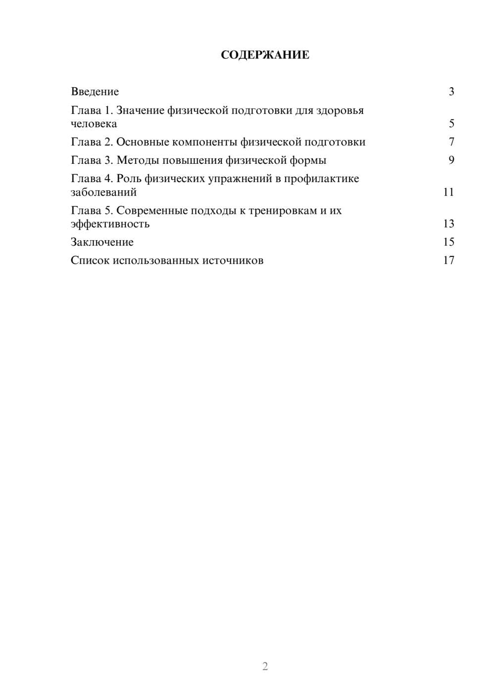 Предпросмотр реферата 2