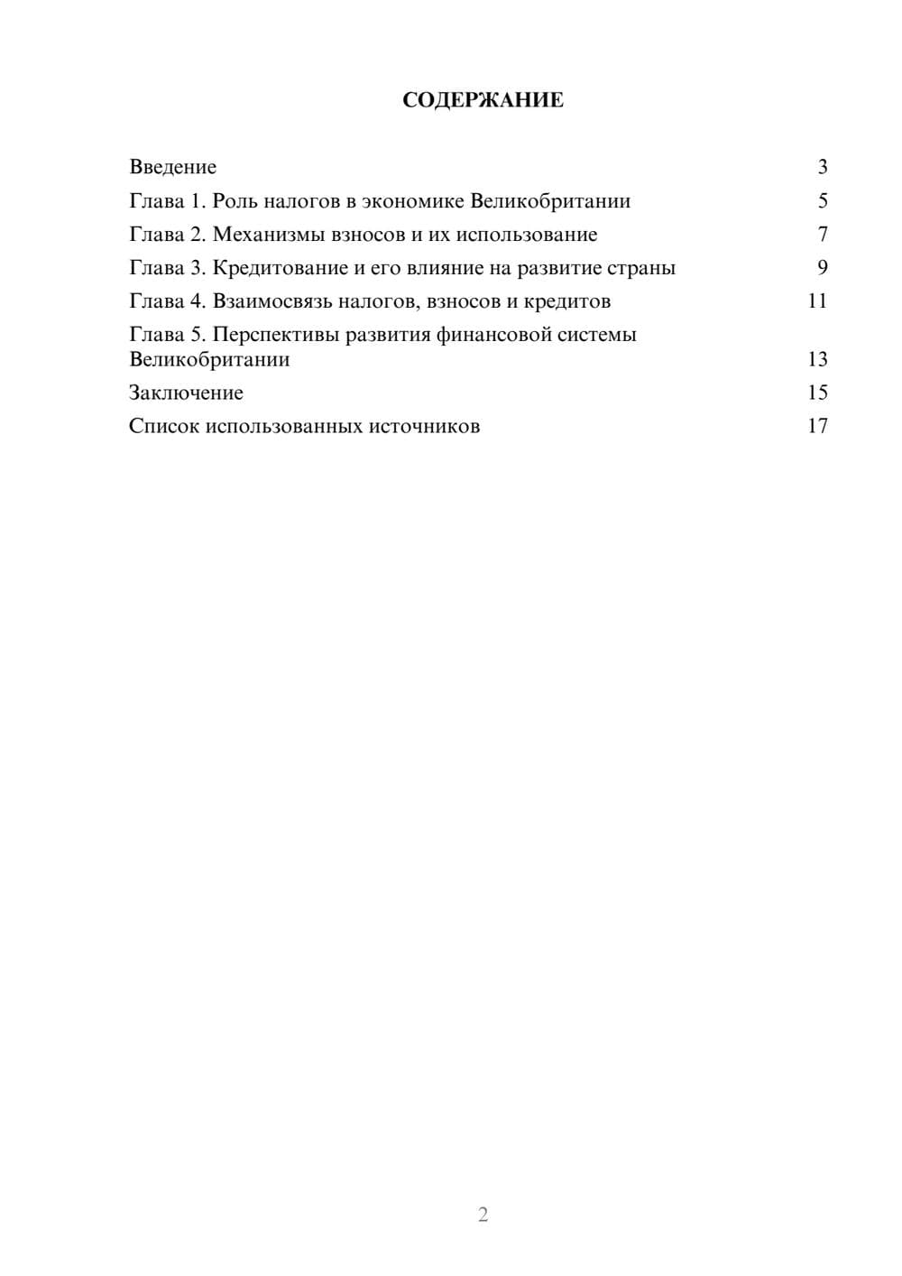 Предпросмотр реферата 2