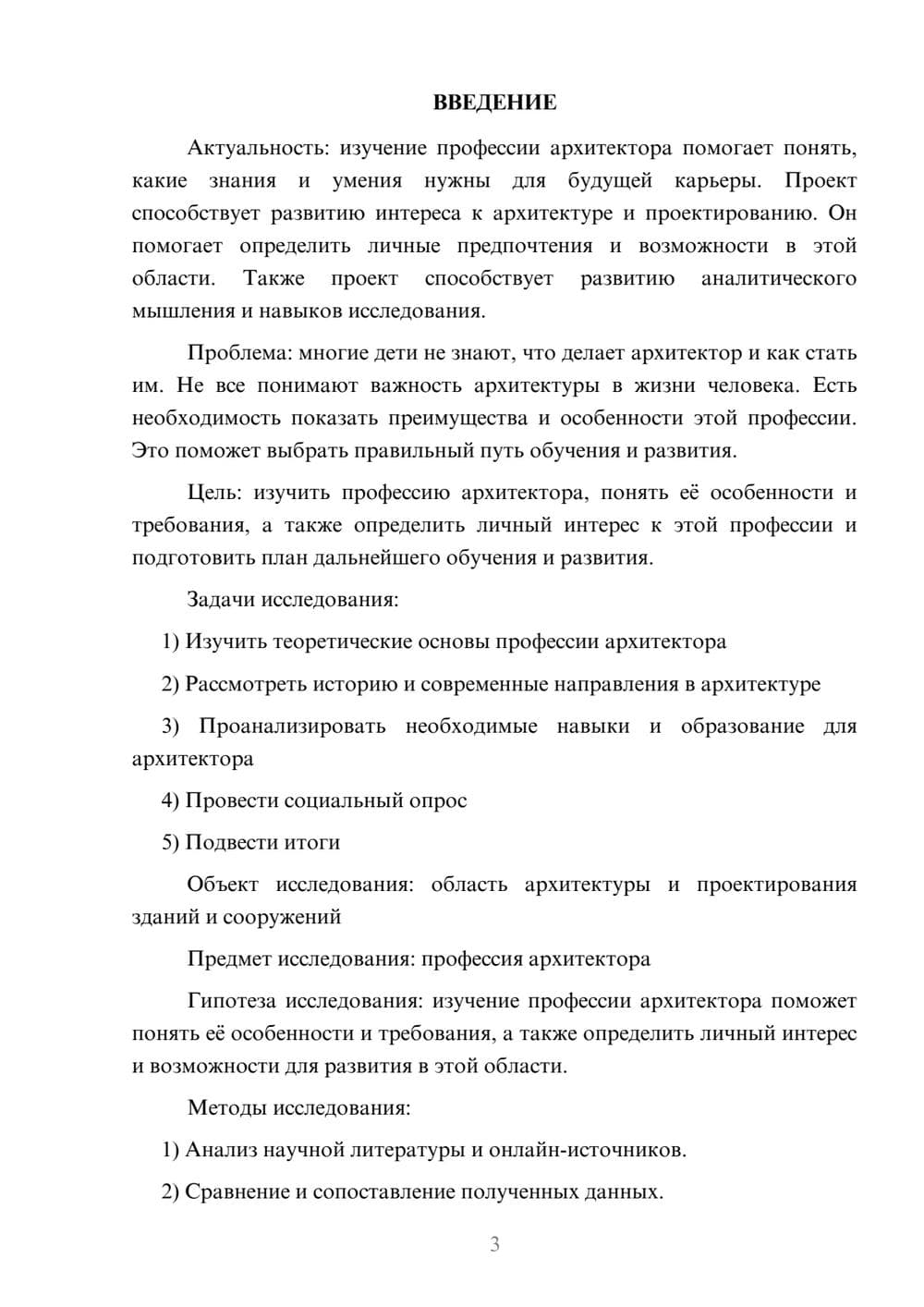Предпросмотр проекта 3