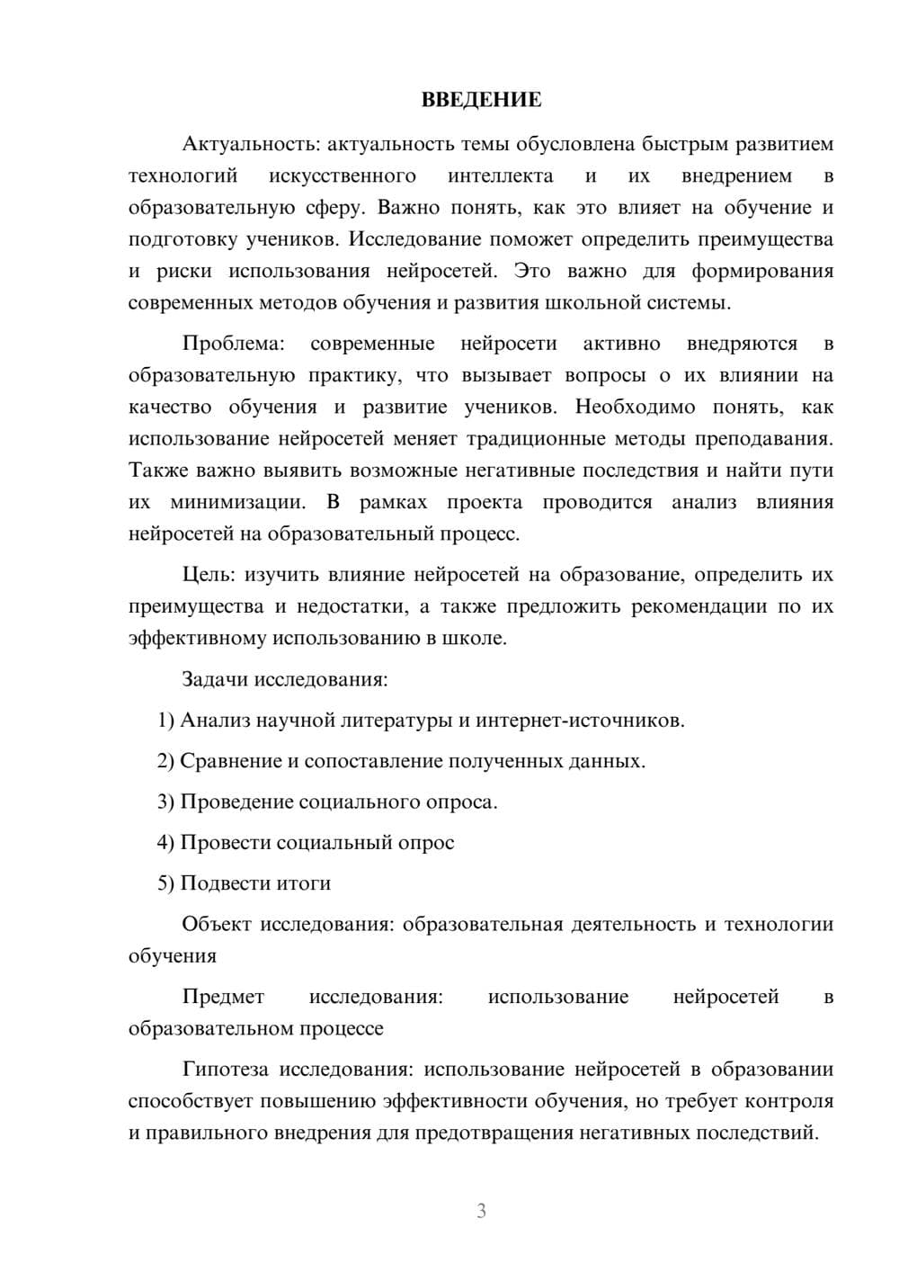 Предпросмотр проекта 3