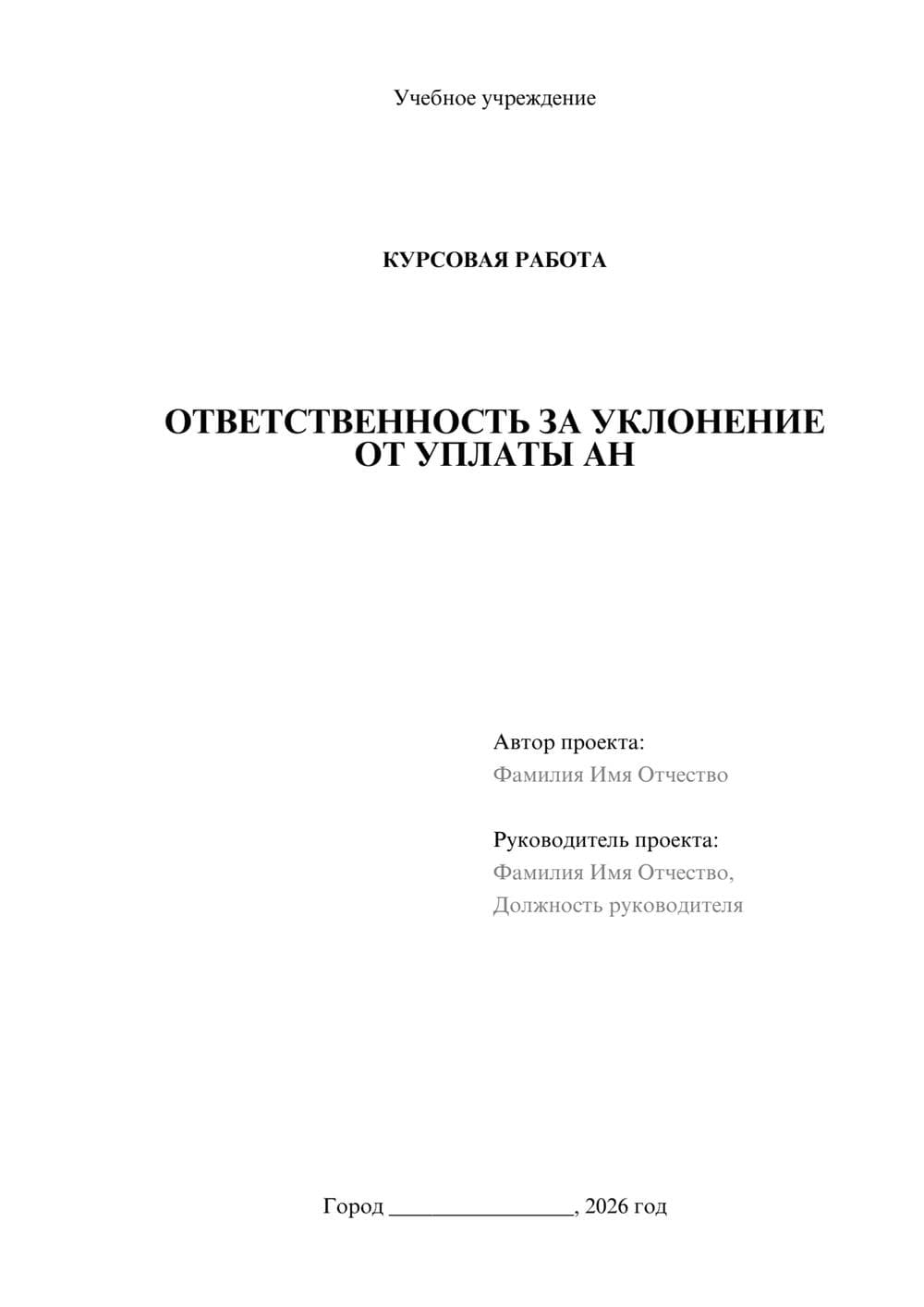 Предпросмотр курсовой работы 1