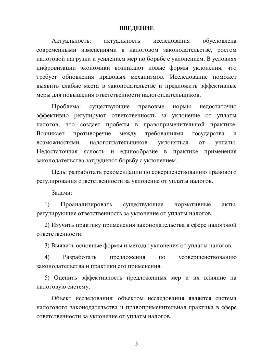 Предпросмотр курсовой работы 3