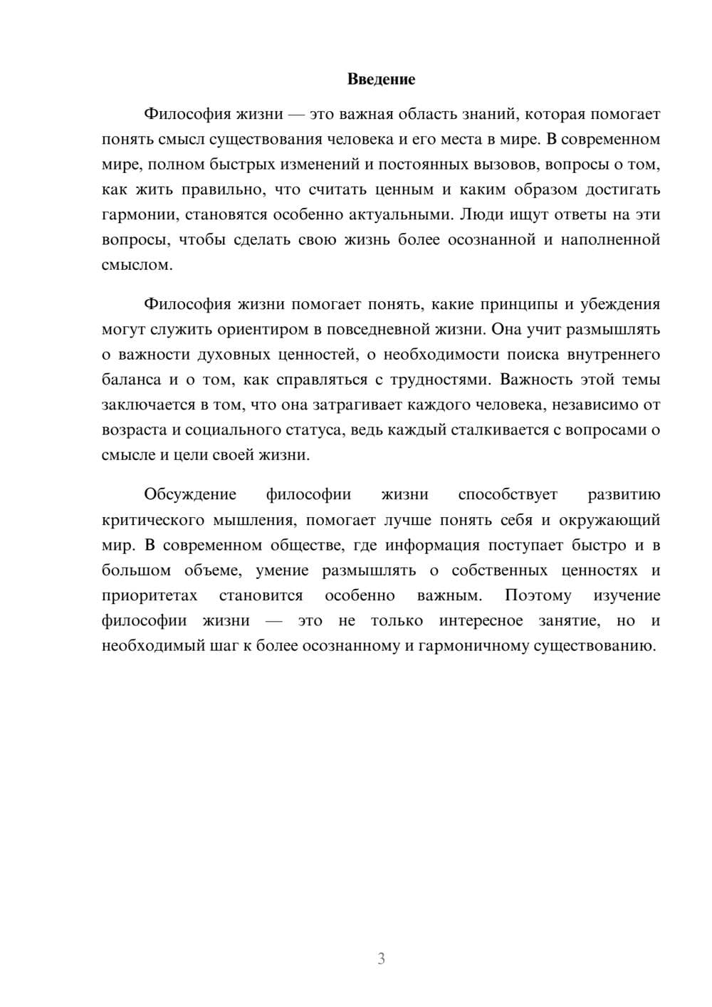 Предпросмотр доклада 3