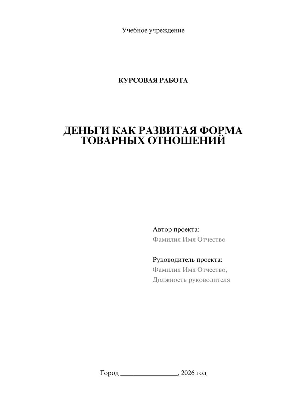 Предпросмотр курсовой работы 1