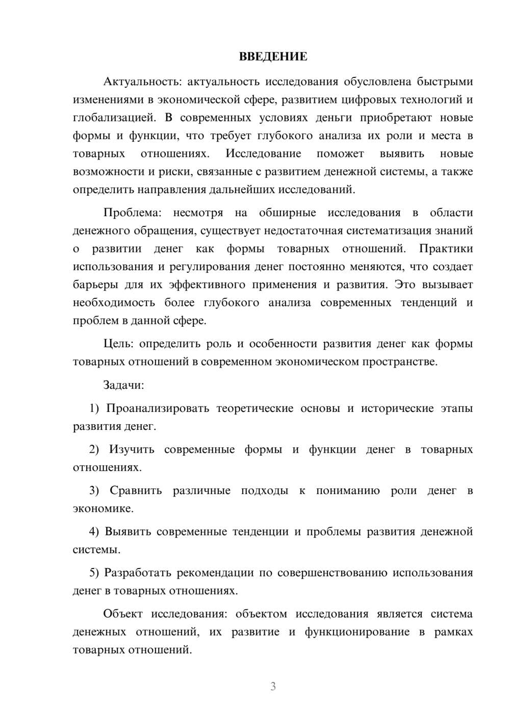 Предпросмотр курсовой работы 3