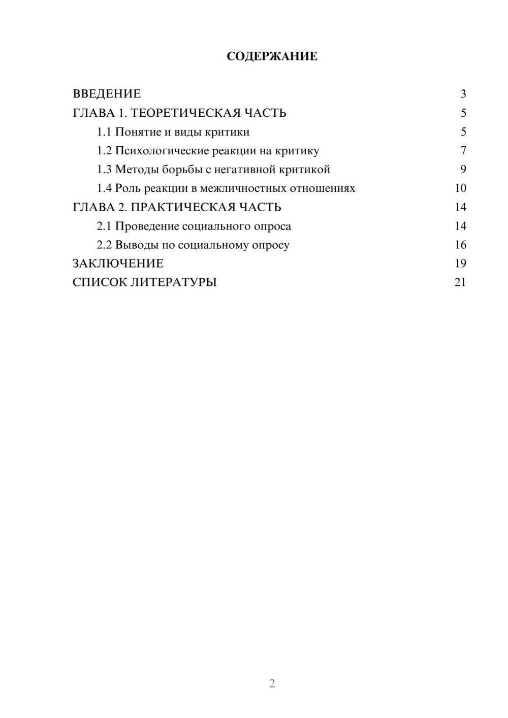Предпросмотр проекта 2