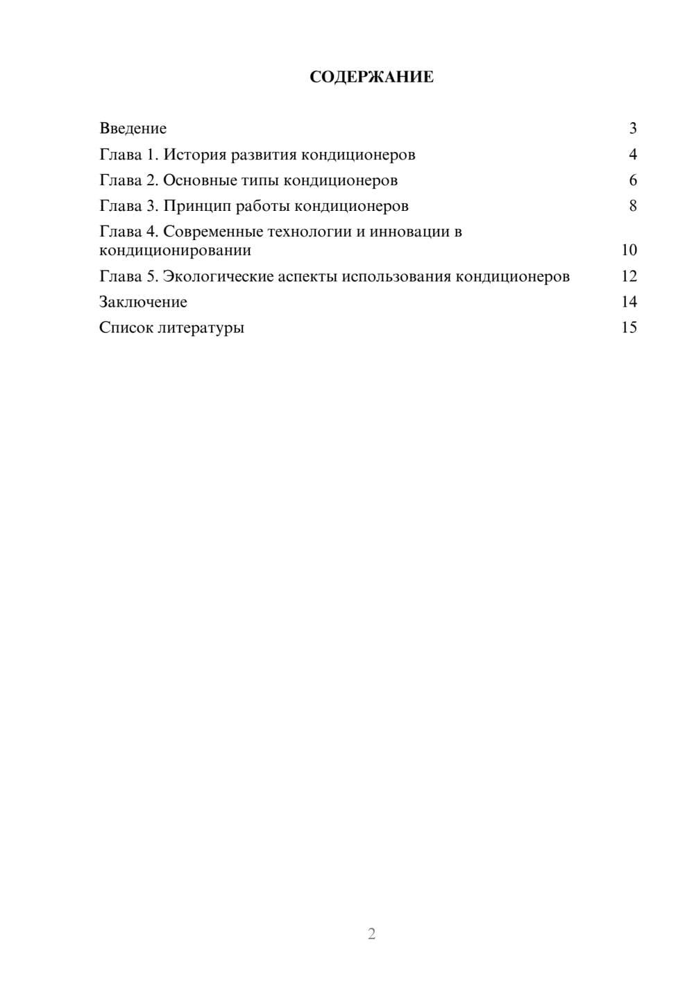 Предпросмотр доклада 2