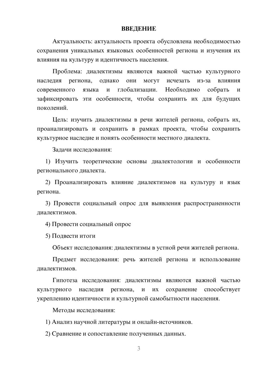 Предпросмотр проекта 3