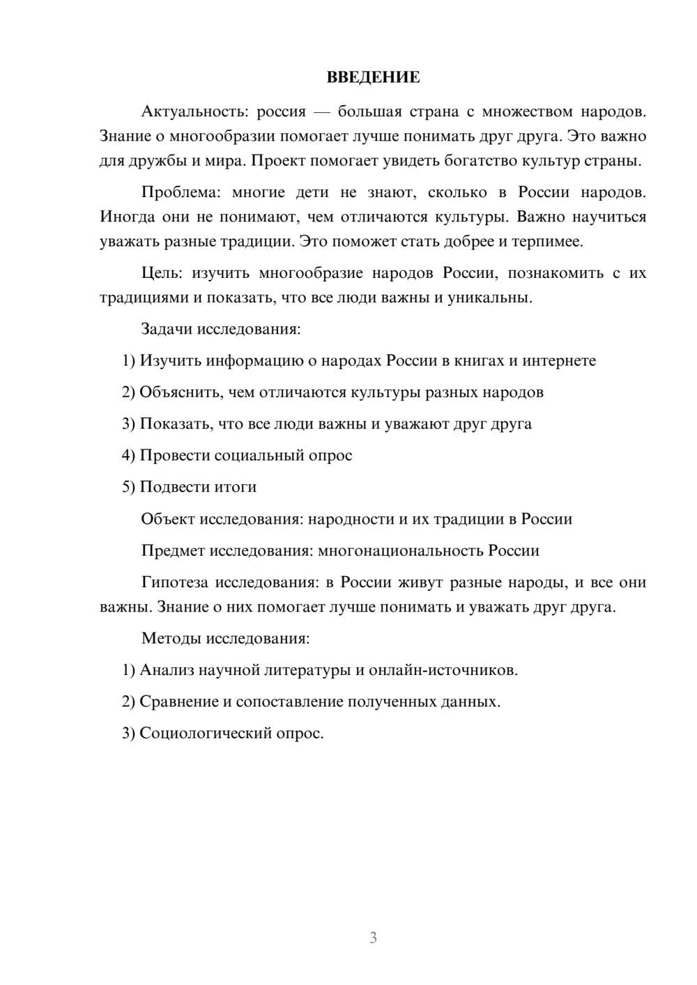 Предпросмотр проекта 3