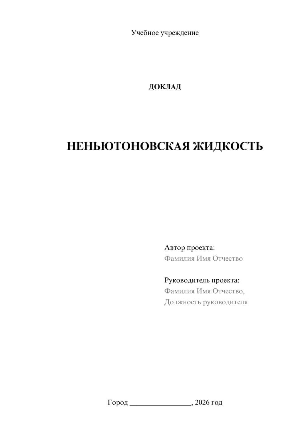 Предпросмотр доклада 1
