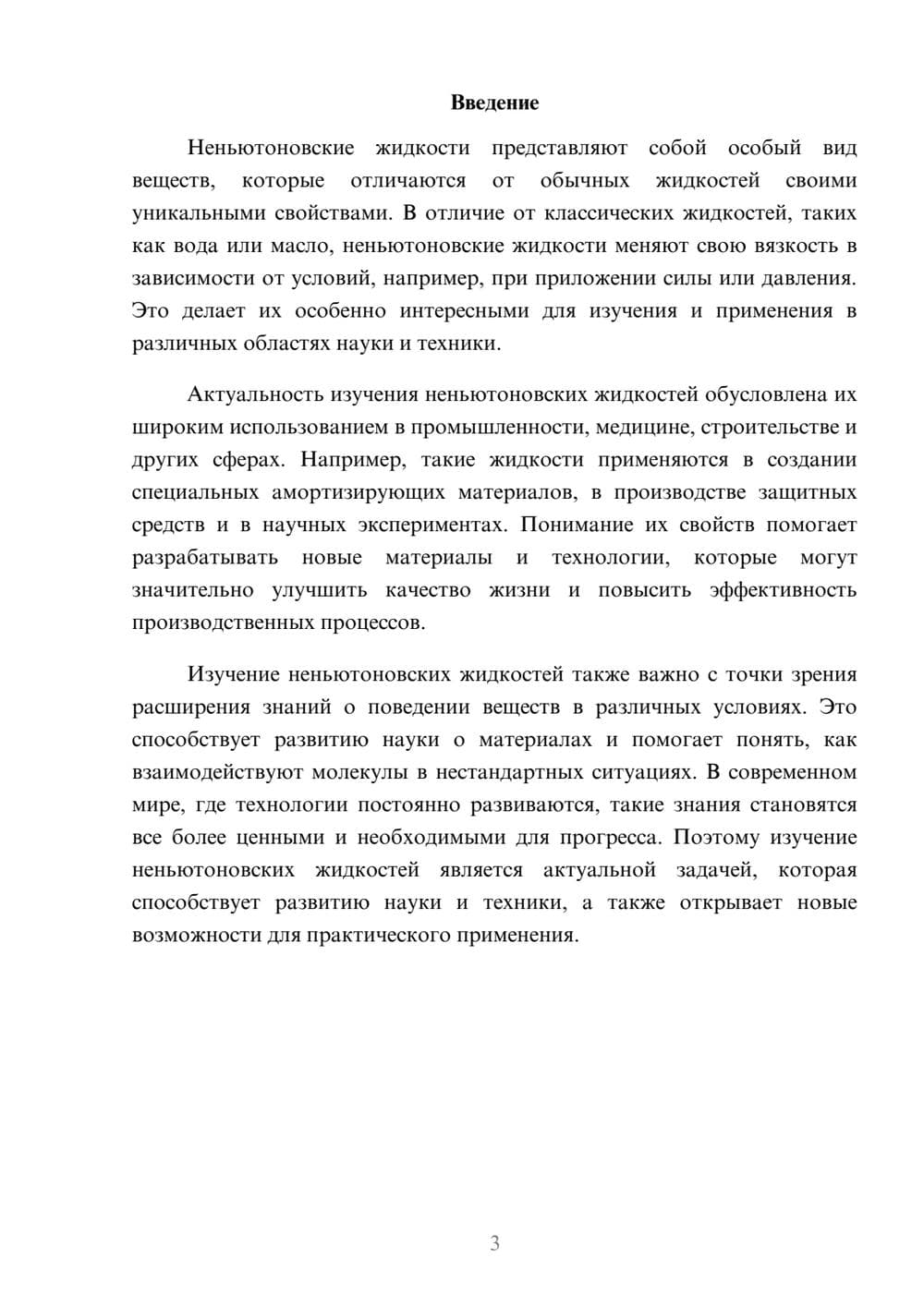 Предпросмотр доклада 3