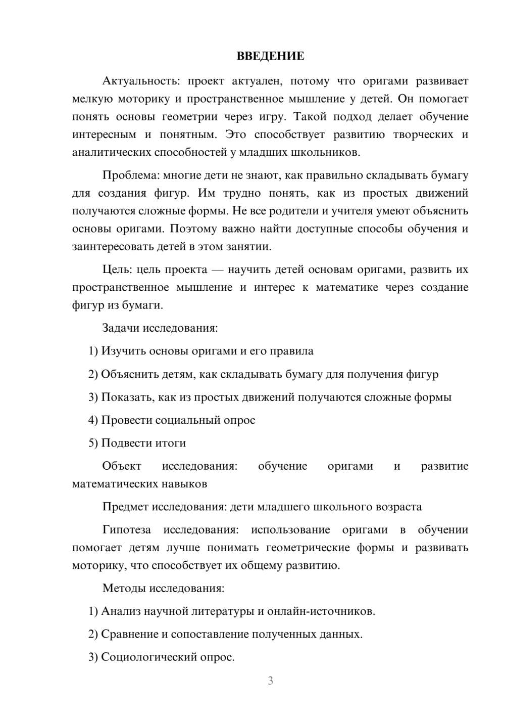 Предпросмотр проекта 3