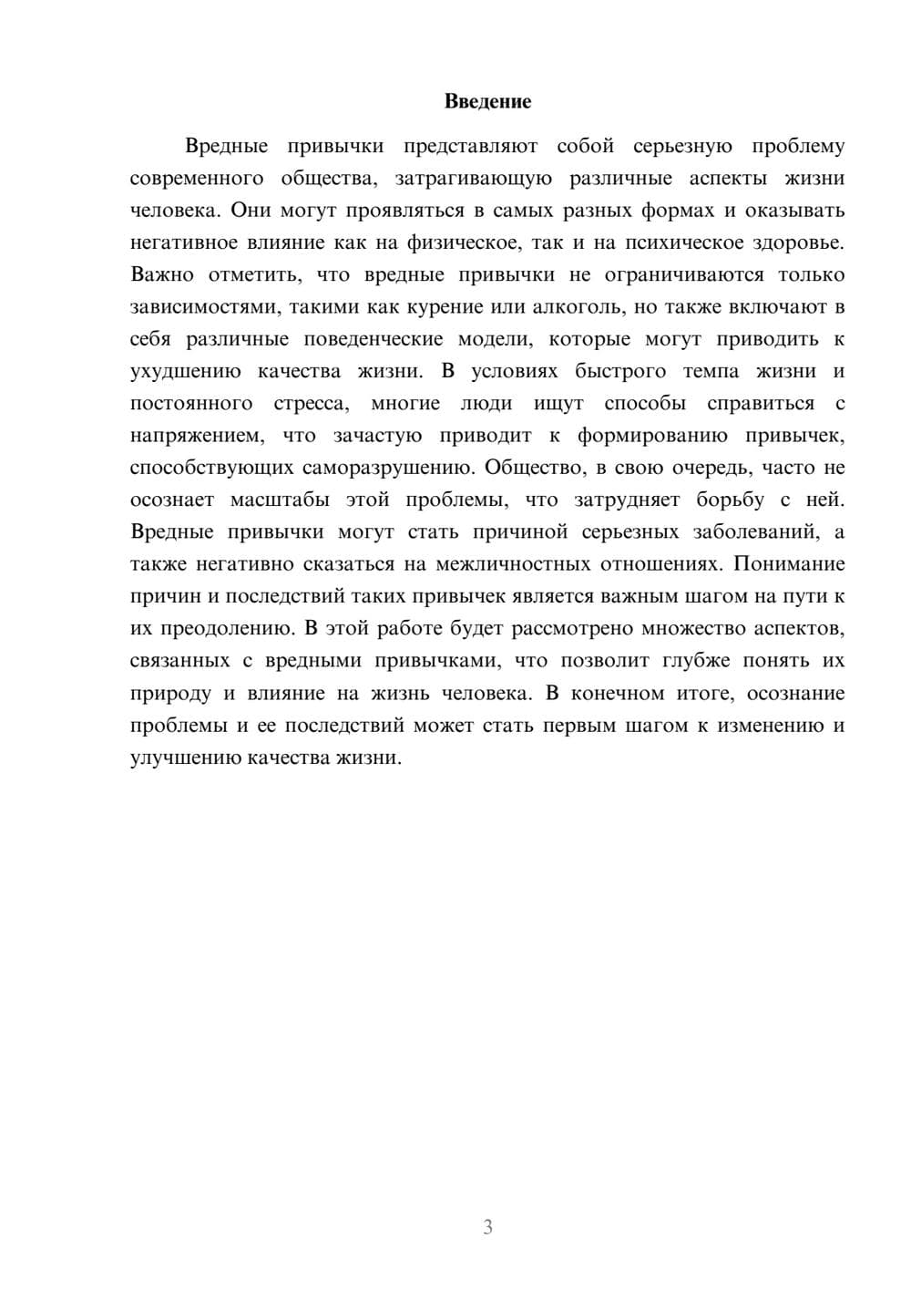 Предпросмотр реферата 3