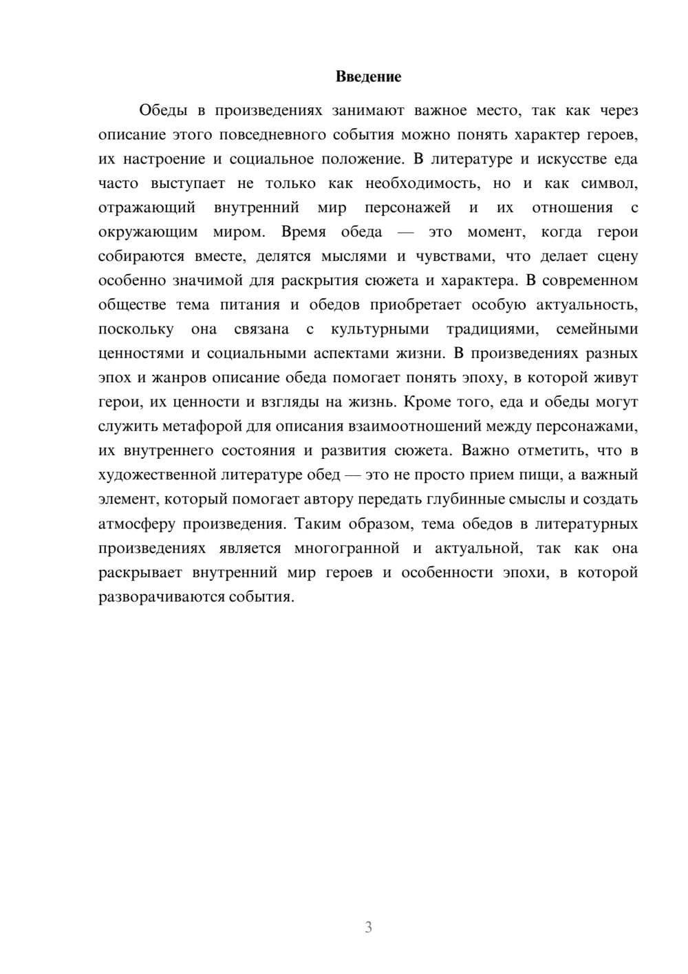 Предпросмотр доклада 3