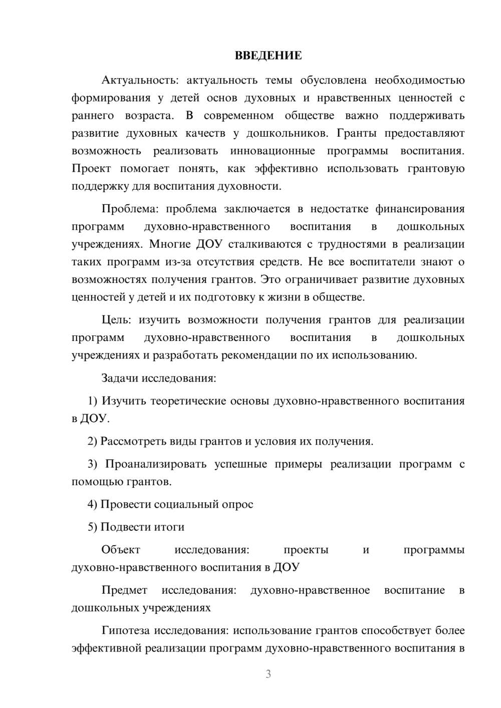 Предпросмотр проекта 3