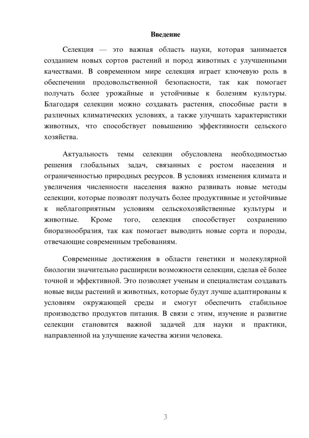 Предпросмотр доклада 3