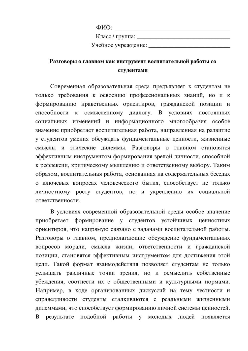 Предпросмотр эссе 1
