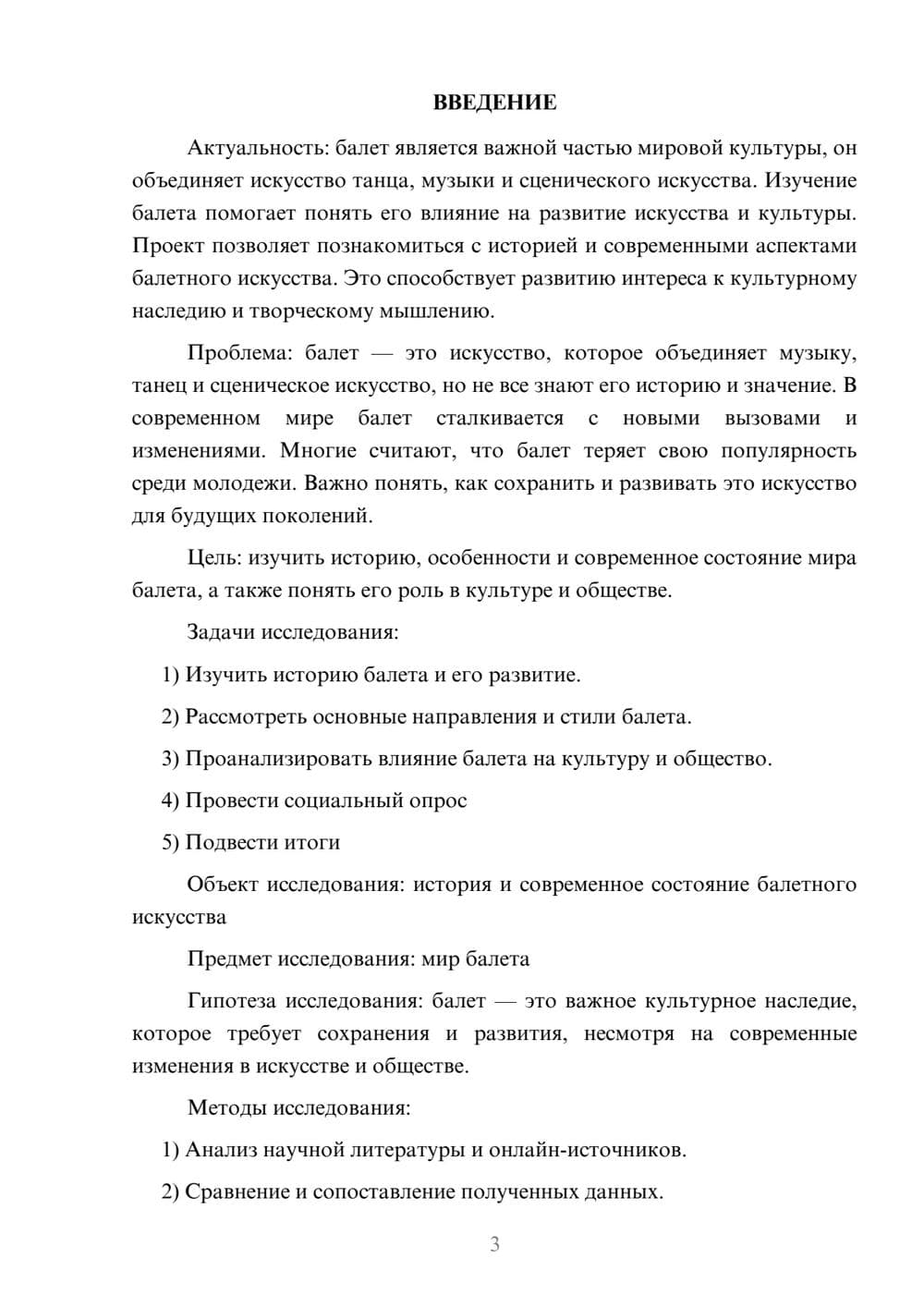 Предпросмотр проекта 3