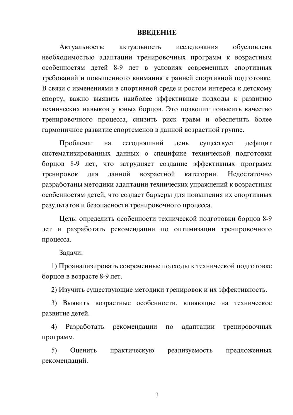 Предпросмотр курсовой работы 3