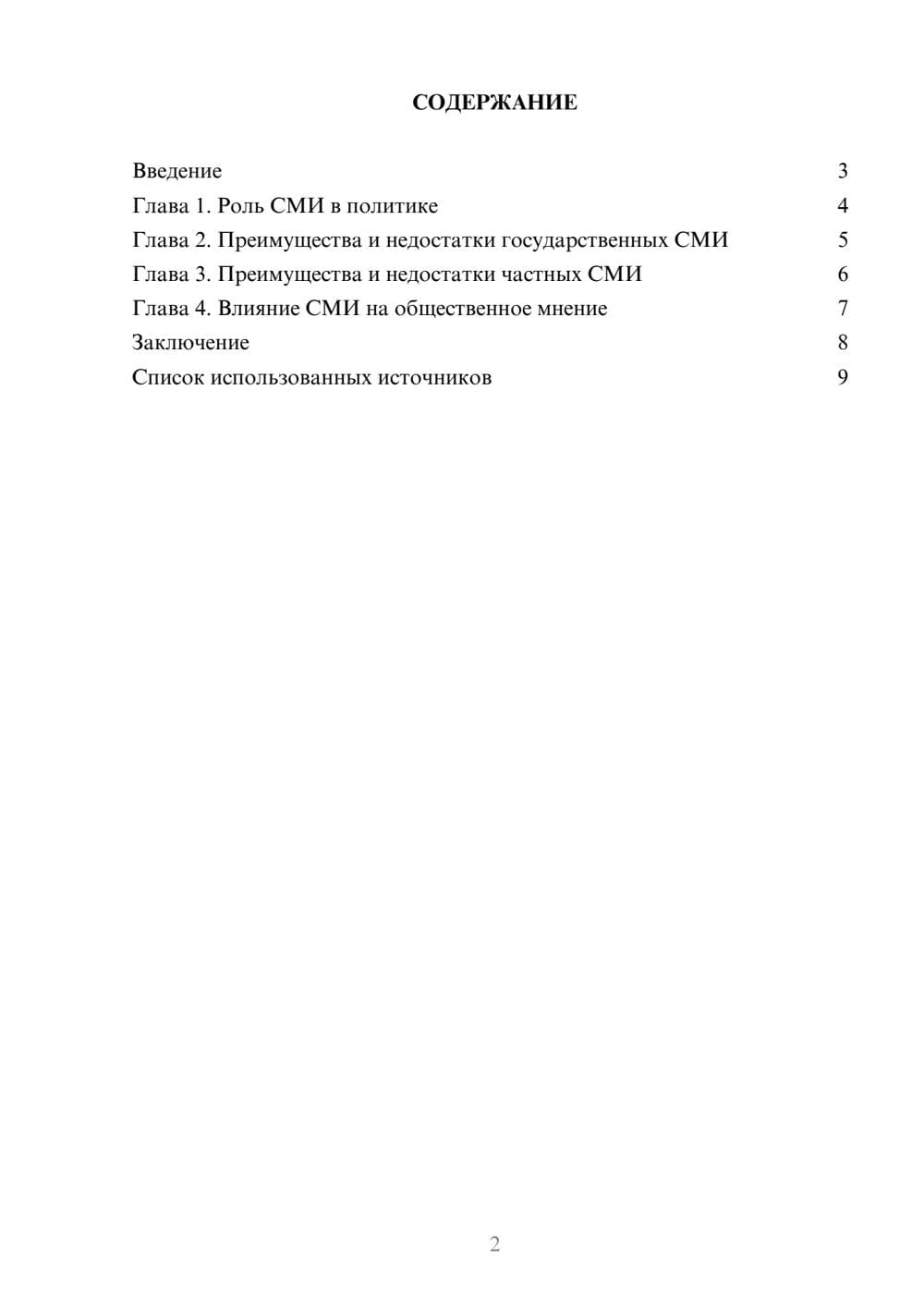 Предпросмотр реферата 2