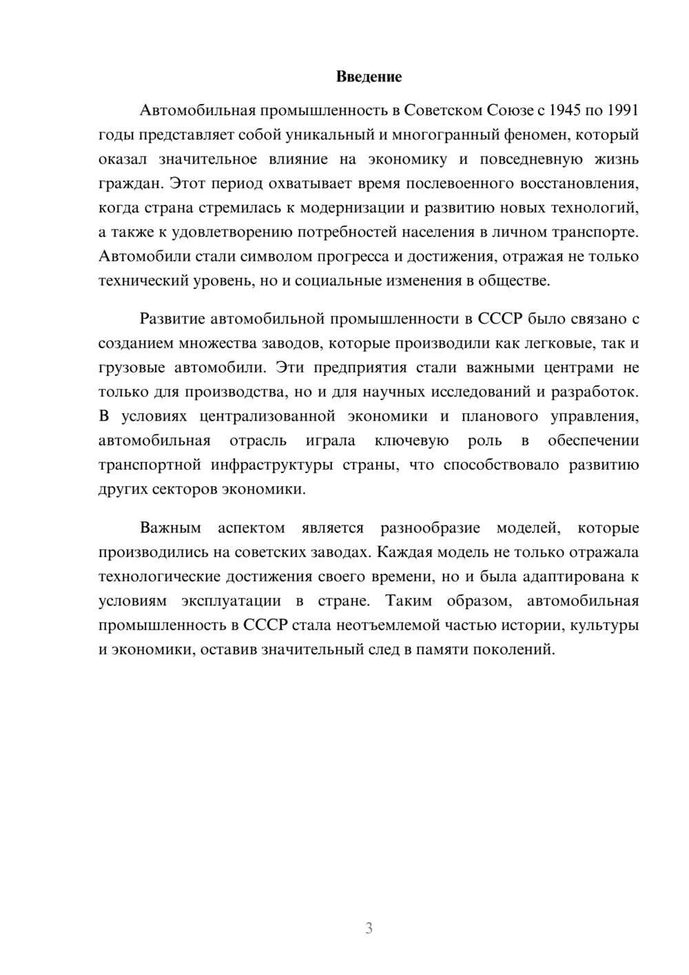 Предпросмотр реферата 3