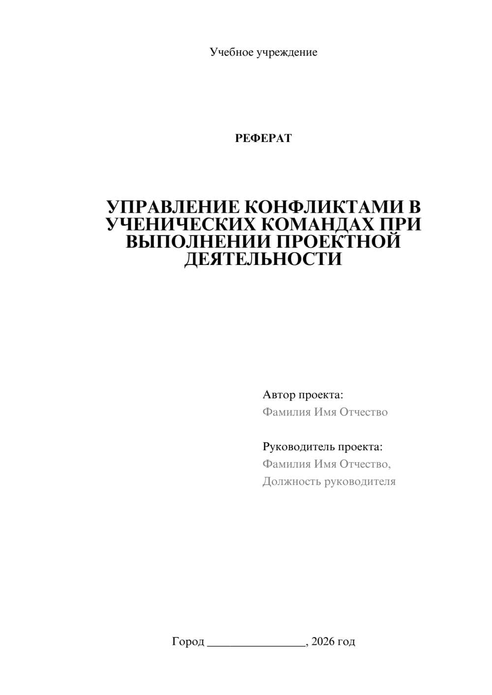 Предпросмотр реферата 1