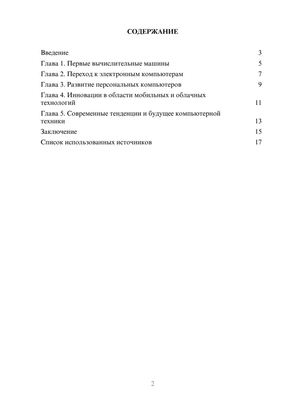 Предпросмотр реферата 2