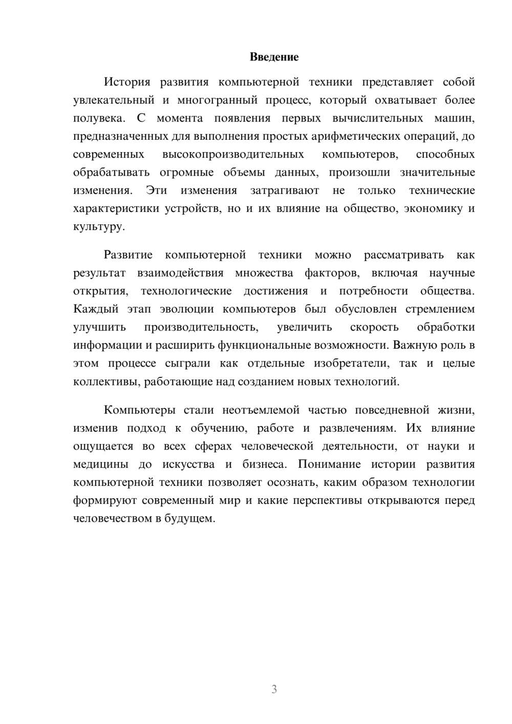 Предпросмотр реферата 3