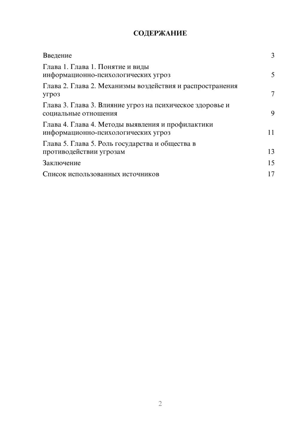 Предпросмотр реферата 2