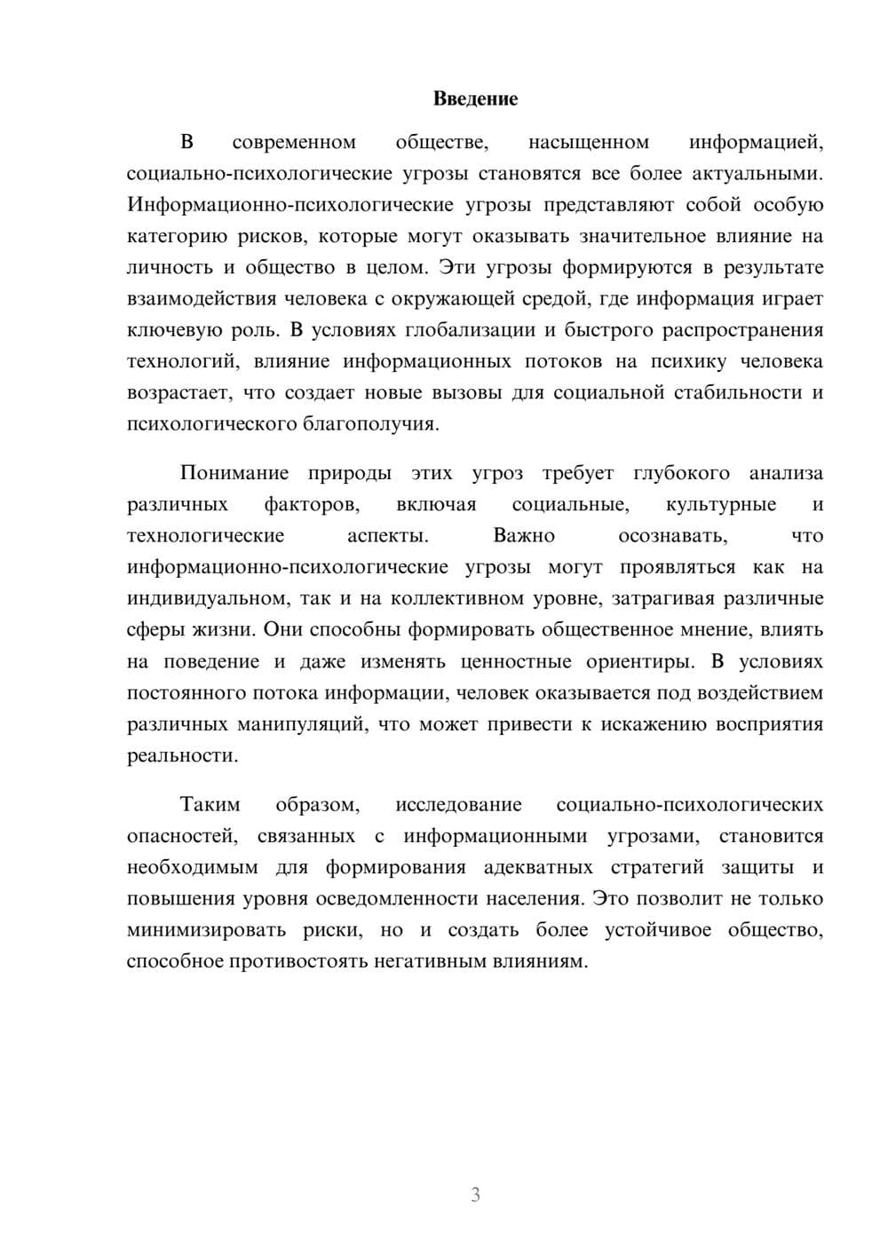 Предпросмотр реферата 3