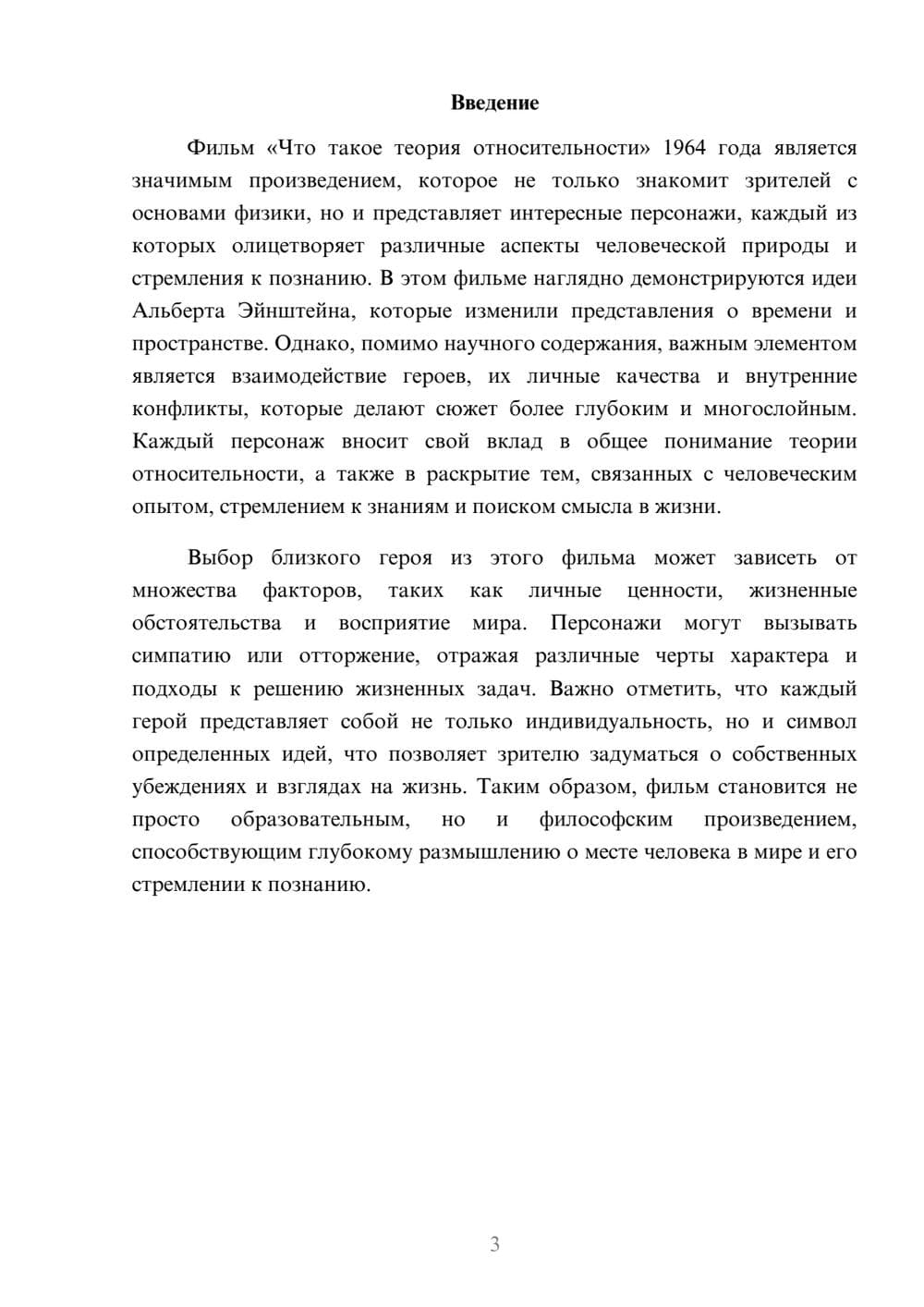 Предпросмотр реферата 3